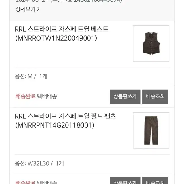 (새상품) RRL 스트라이프 자스페 트윌 베스트/필드팬츠