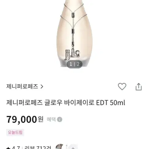 미개봉 글로우바이제이로 50ml 올리브영 구매 미사용