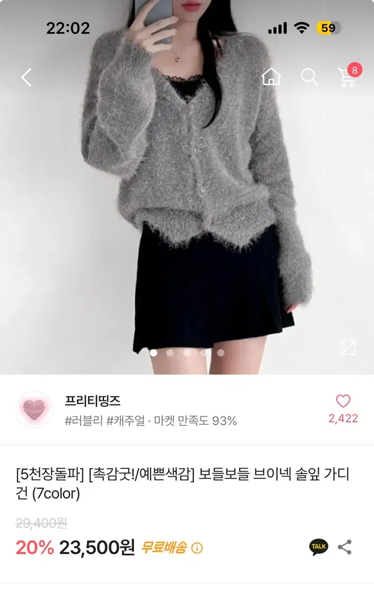 브이넥 솔잎 앙고라 가디건 그레이 회색 에이블리