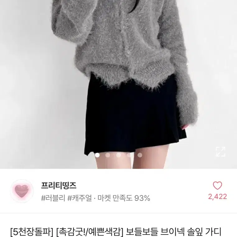 브이넥 솔잎 앙고라 가디건 그레이 회색 에이블리