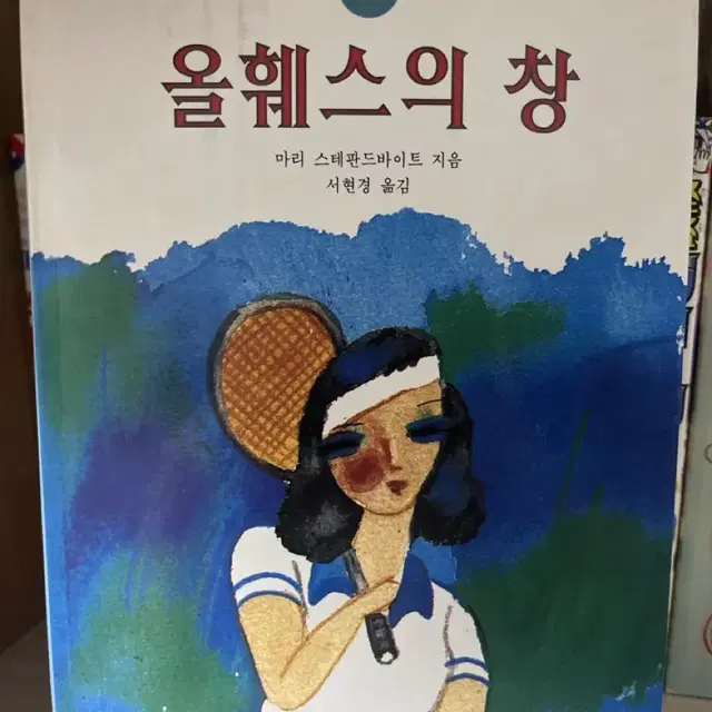 올훼스의 창 소설책 전권 1-3