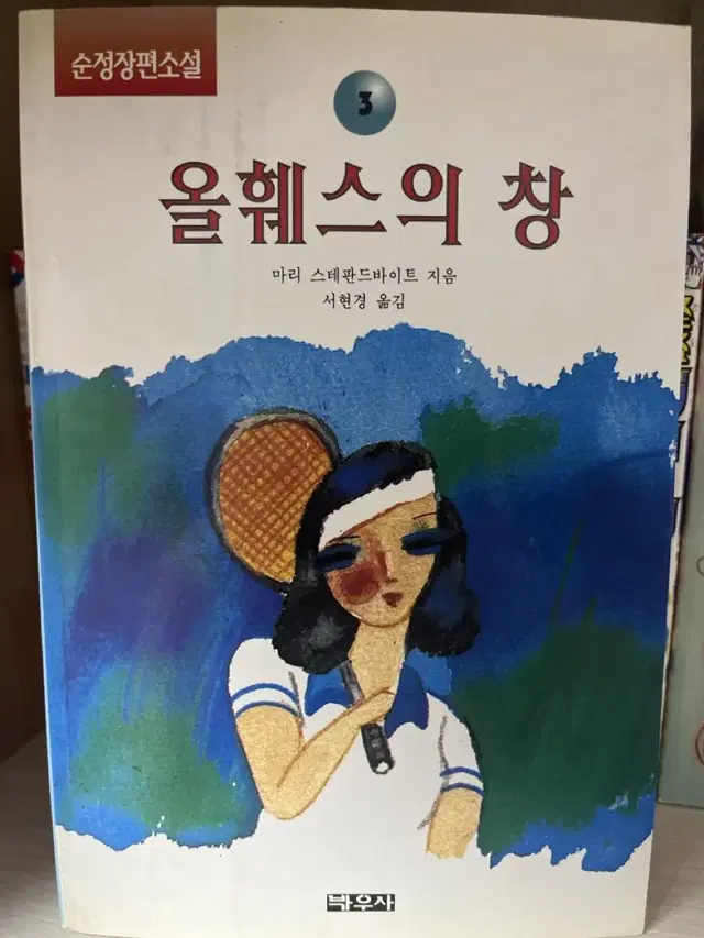 올훼스의 창 소설책 전권 1-3