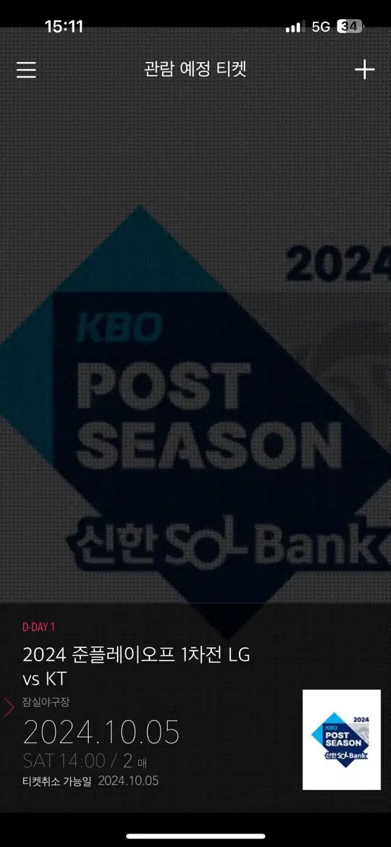 급처)2024 KBO준플레이오프 1차전 1루 209구역 1열 2연석