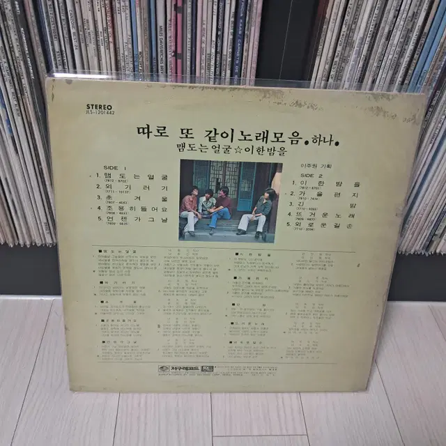 LP..따로또같이(1979년)맴도는얼굴