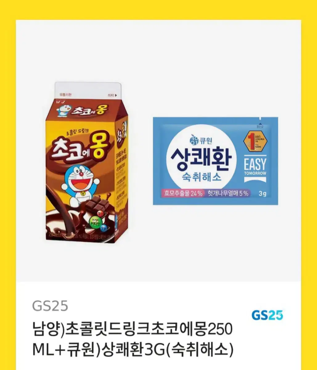 초콜릿드링크초코에몽+상쾌환3G gs25