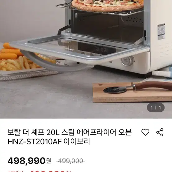 [새상품] 보랄 더 셰프 20L 스팀 에어프라이어 오븐