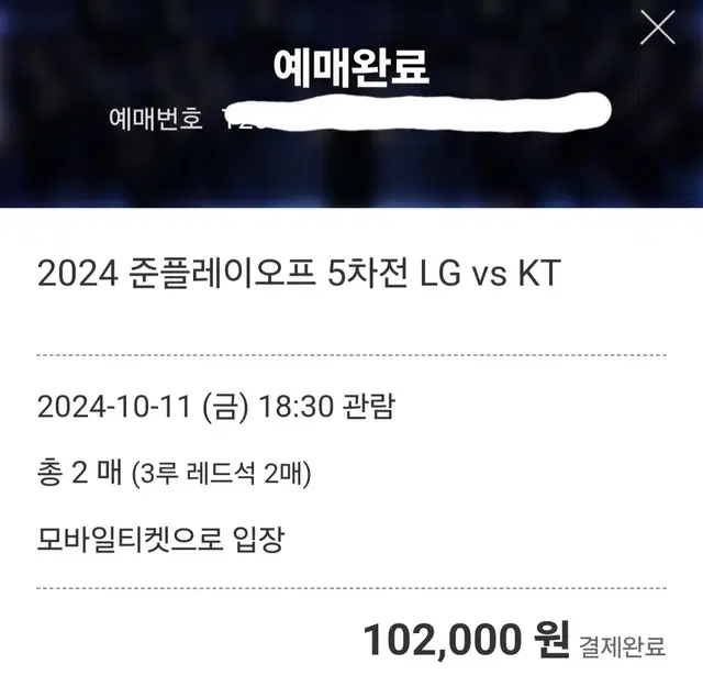 준플 5차전 kt vs lg 3루 레드석 2연석 원가