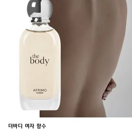 아프리모 더바디 향수 50ml