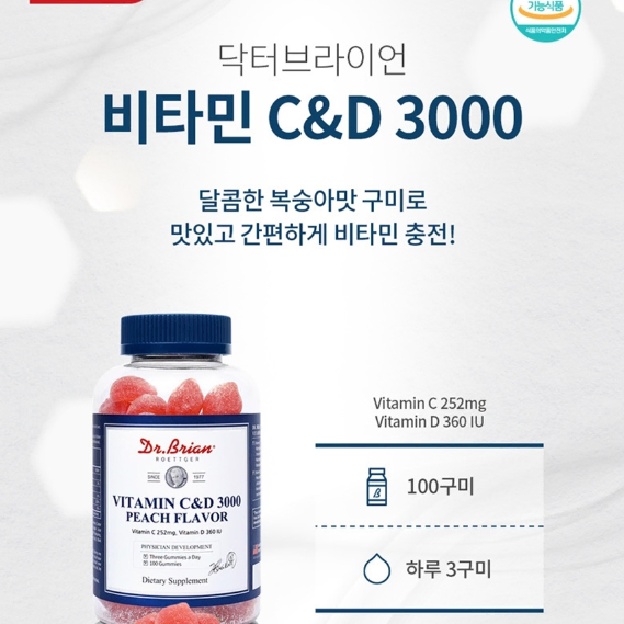 닥터브라이언 복숭아맛구미 비타민 C&D 3000 (100구미)x2BOX