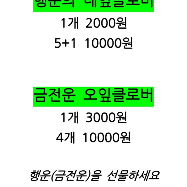 네잎클로버 오잎클로버 판매