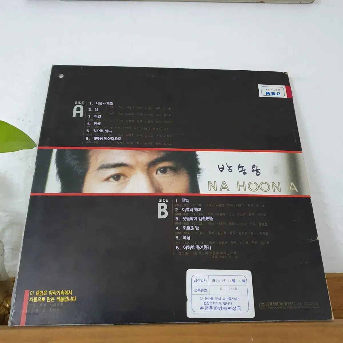 나훈아 LP 1987 한.일동시발매기념     땡벌(원곡)  수록