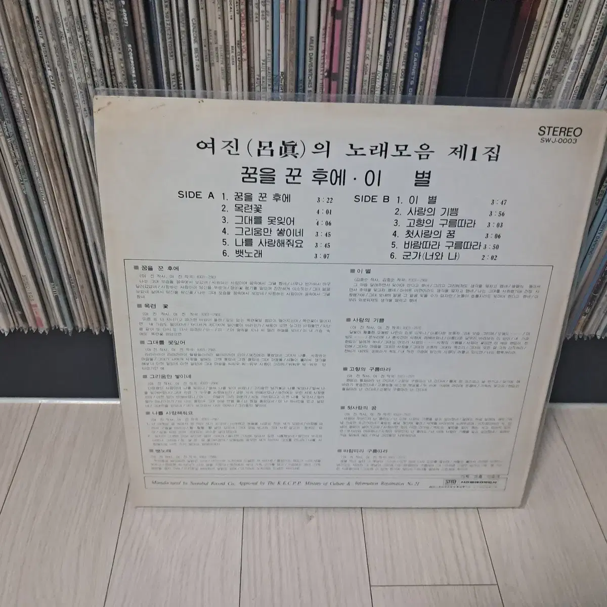 LP..여진1집 초반(1983년)꿈을꾼후에