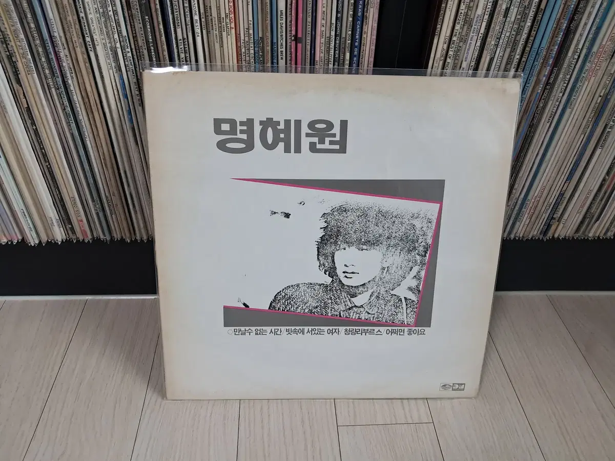 LP..명혜워2집(1987년)