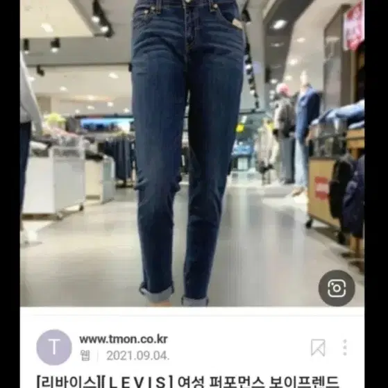 리바이스 여성 보이핏 청바지