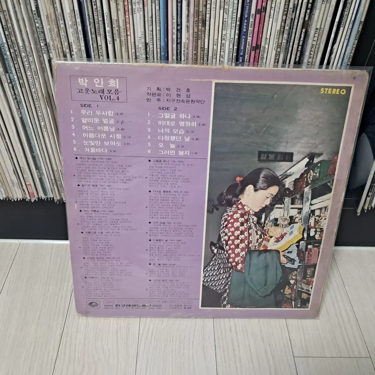 LP..박인희 고운노래4집(1977년)