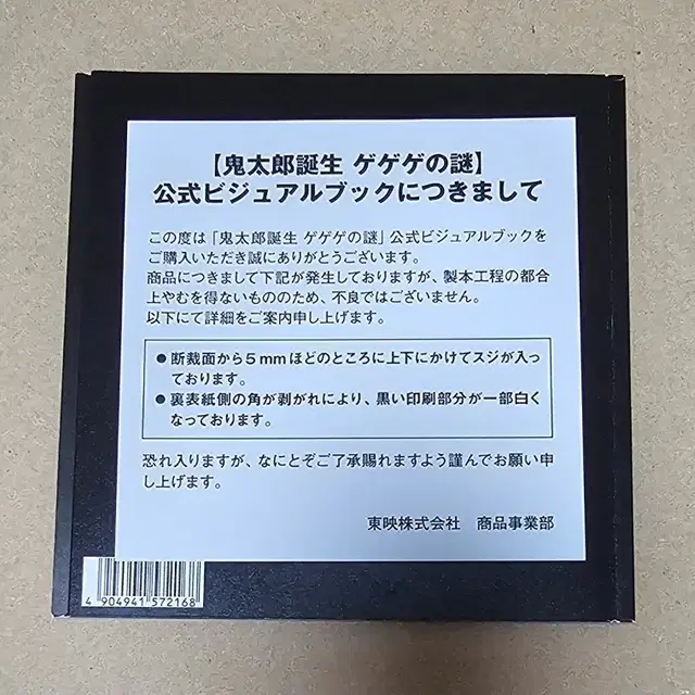 게게게 게나조 일본판 극장 팜플렛과 공식 비주얼북 판매