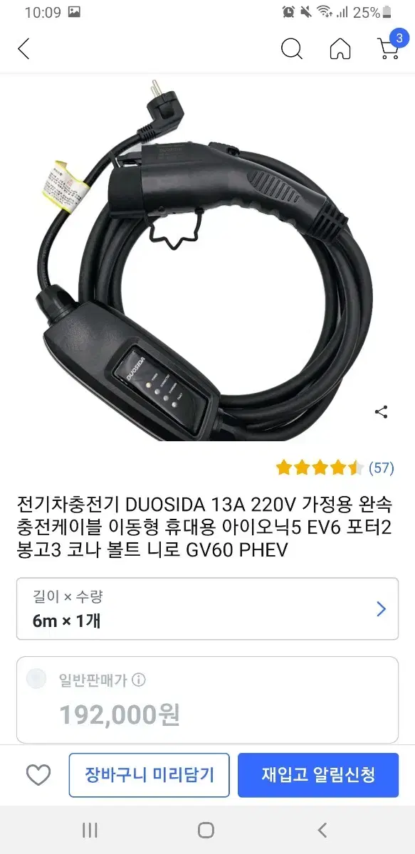 Duosida 완속충전기 6m