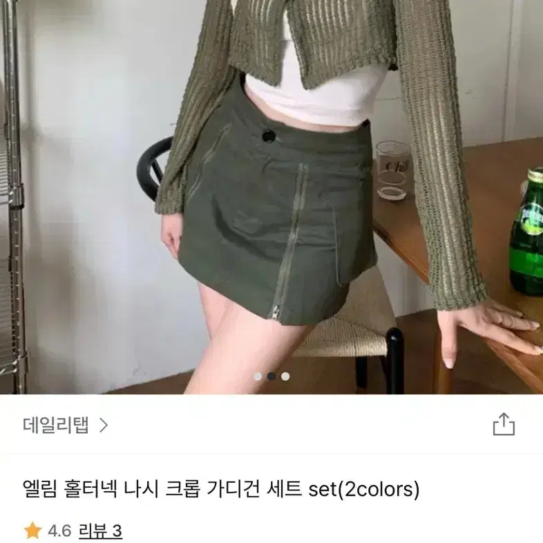 엘림 홀터넥 나시 크롭 가디건 카키색