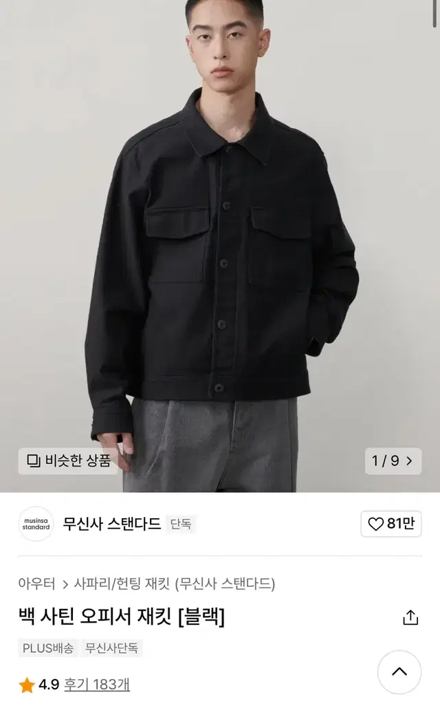 무신사 스탠다드 백사틴 셋업 L / 30사이즈