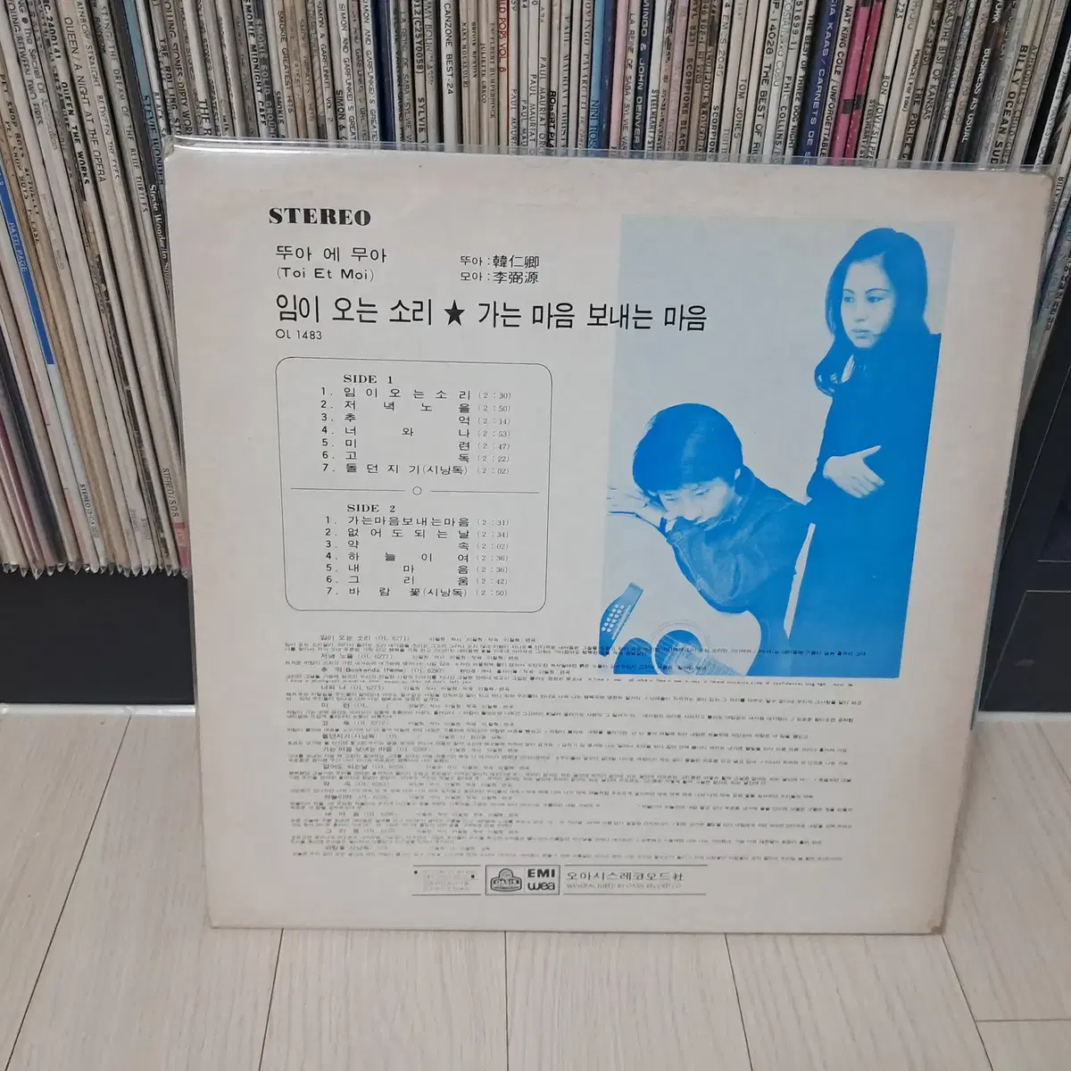 LP..뚜아에무아 초반(1974년)임이오는소리