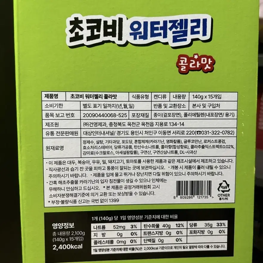 초코비 워터젤리 콜라맛 판매 (15개입)