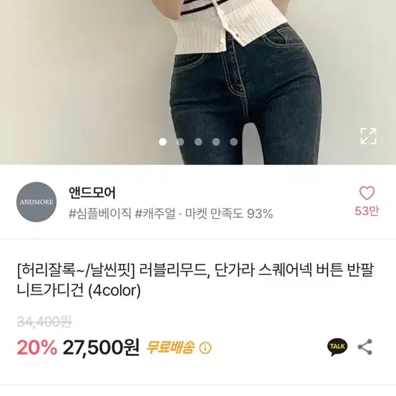 앤드모어 단가라 스퀘어넥 반팔 가디건