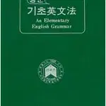 성문 기초 영문법 앞속지에 영문이름표기및 측면윗부분 살짝 물자국 있습니다