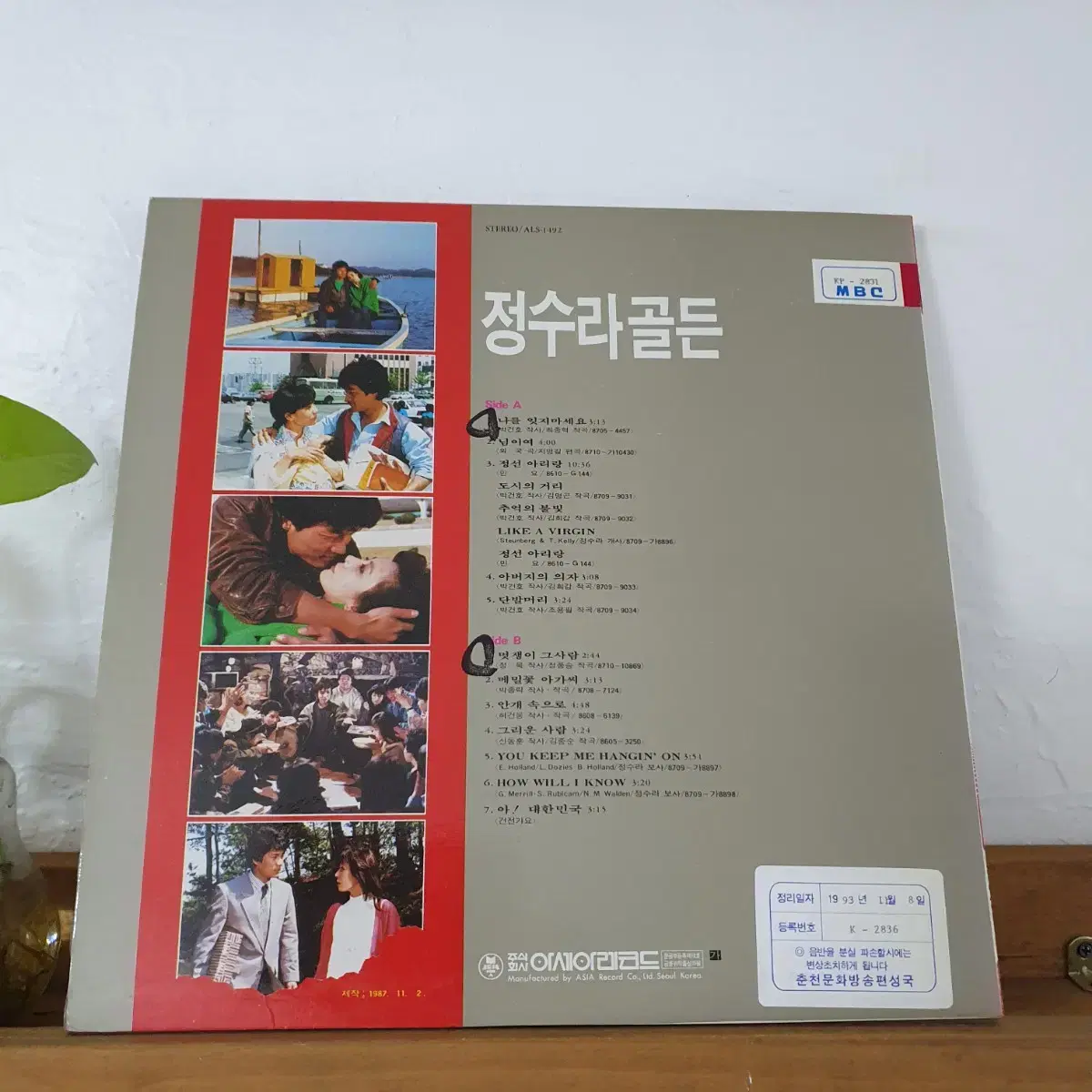 정수라골든 LP  1987