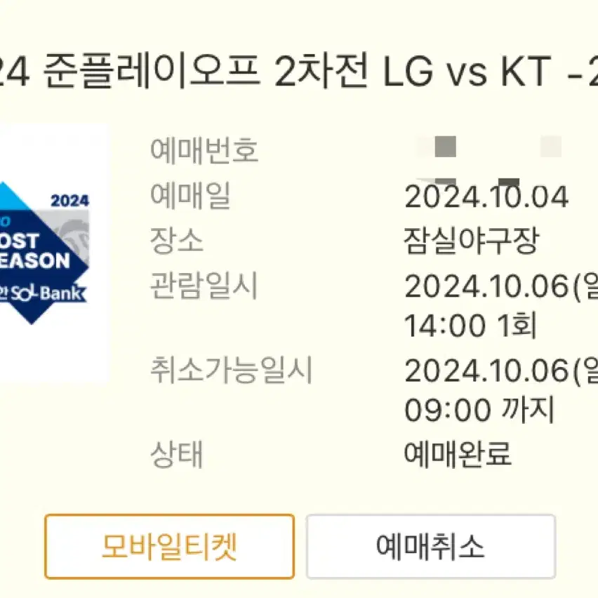 2024 준플레이오프 2차전 LG vs KT