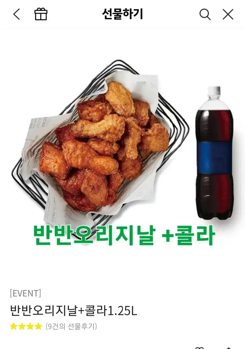 교촌 반반오리지날 콜라1.25