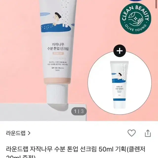 자작나무수분톤업선크림