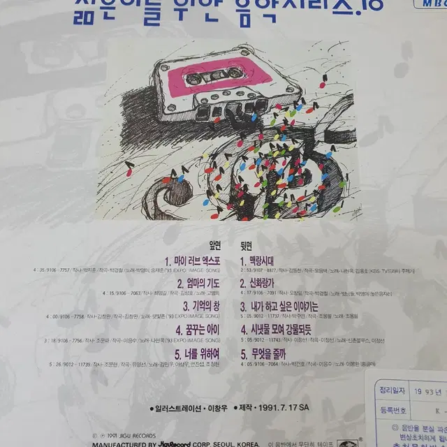 젊은이를위한 음악시리즈 10집 LP  1991