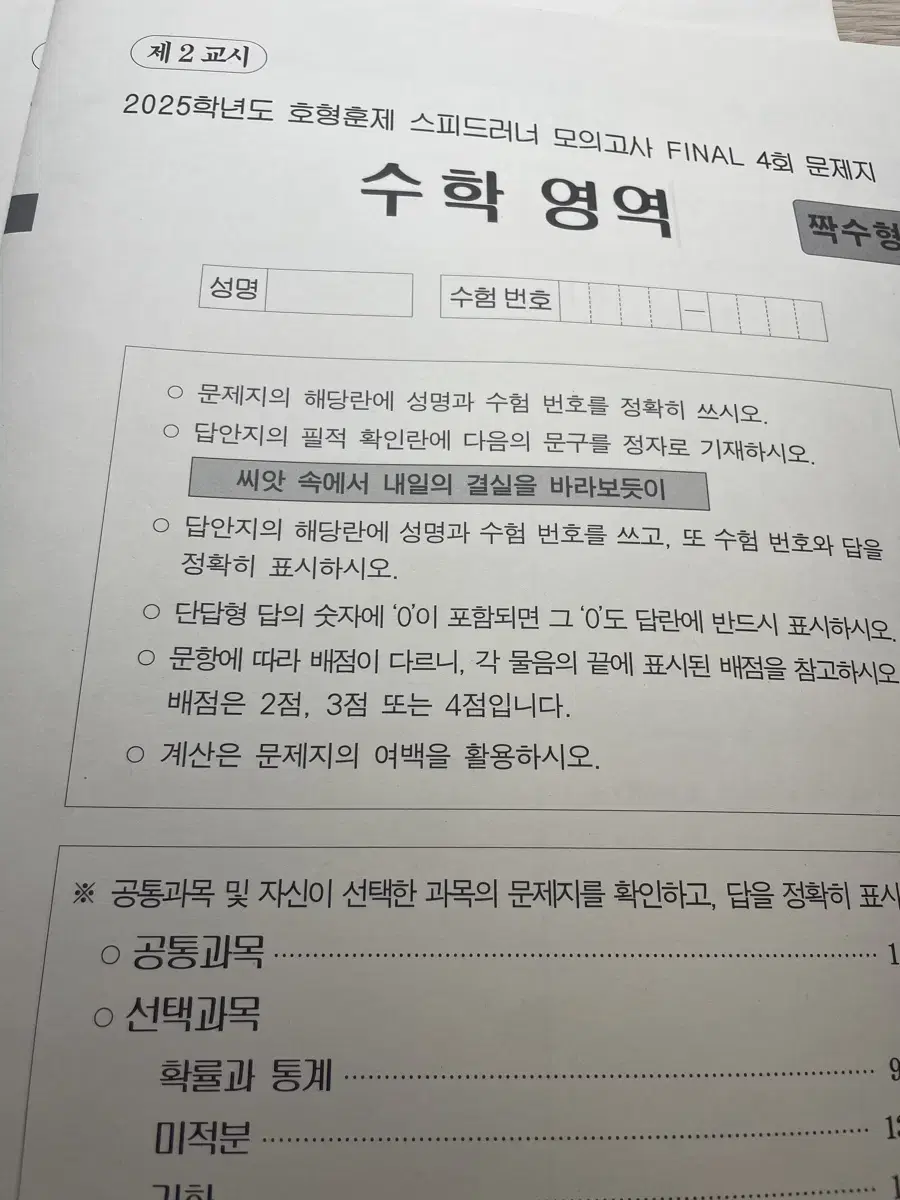 핀셋/에스컬레이드 정병호/정병훈 현장버전 모의고사