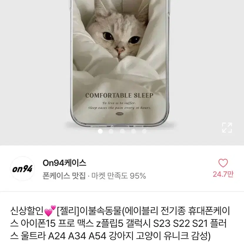 아이폰 14 고양이 폰케이스 판매