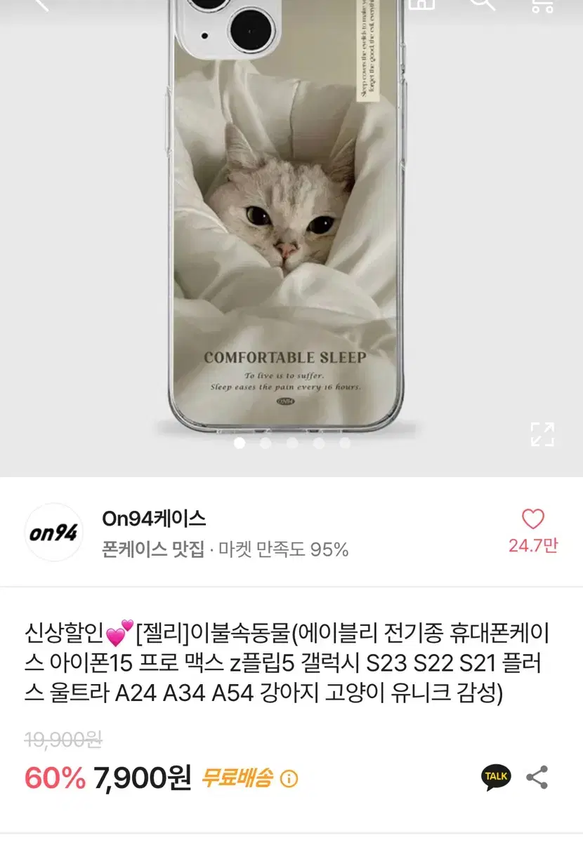 아이폰 14 고양이 폰케이스 판매