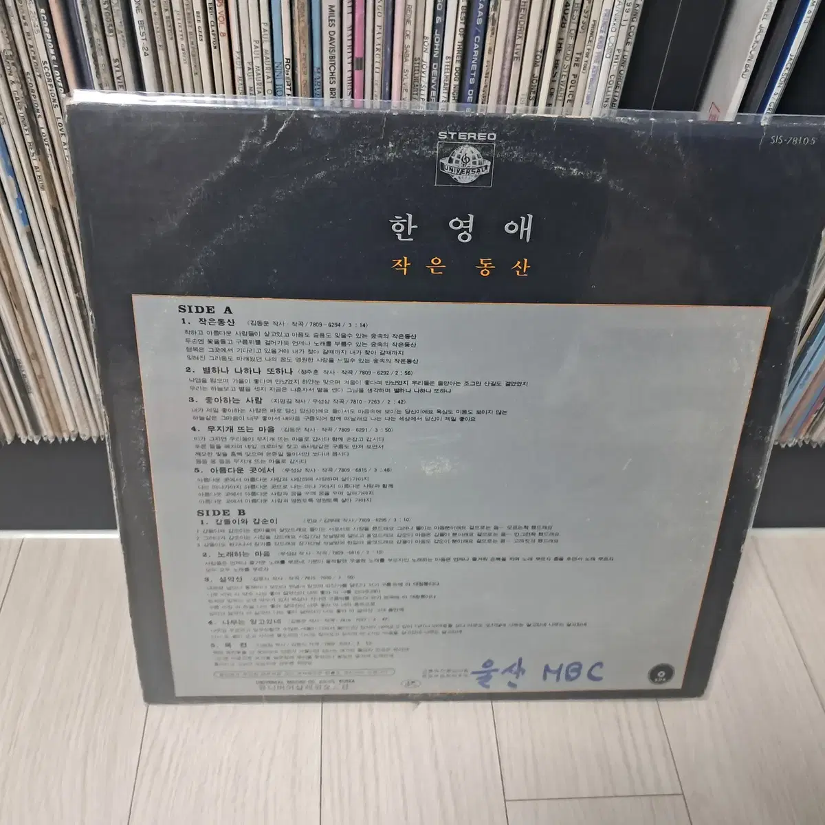 LP..한영애 초반(1978년)작은동산