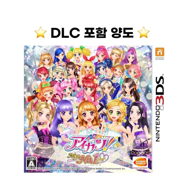 아이카츠 아이엠스타 DLC 3DS 닌텐도 포함 본체 양도