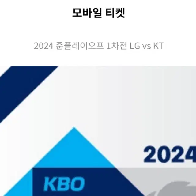 2024 준플레이오프 1차전 극통로 중앙네이비 2연석