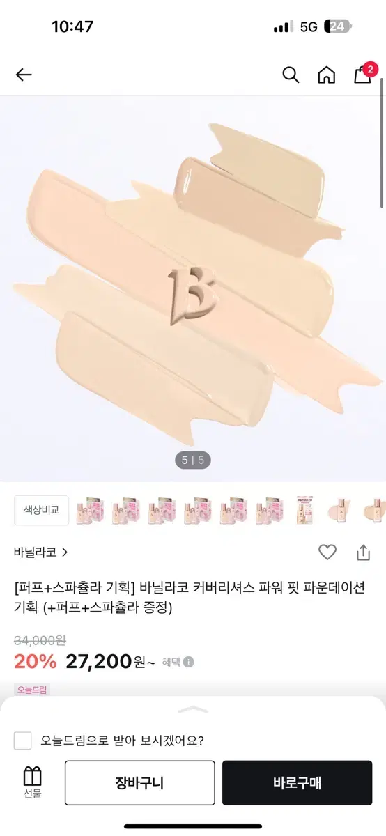 바닐라코 커버리셔스 파워 핏 파운데이션 파데 30ml 크림