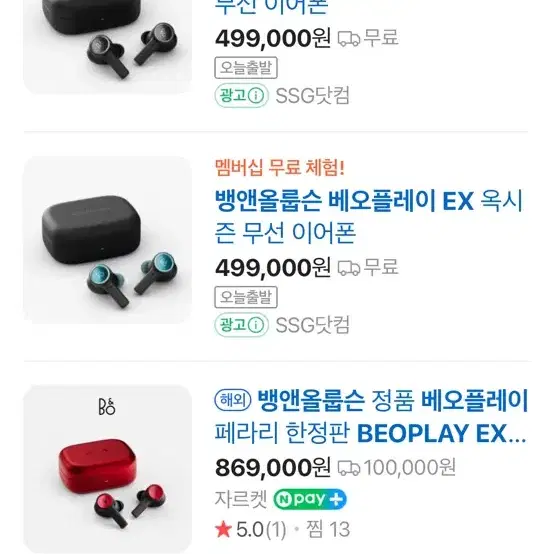 [미개봉] 뱅앤올룹슨 베오플레이 beoplay ex