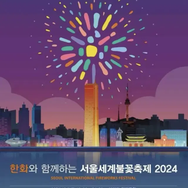 여의도 불꽃축제 자리 맡아드려요