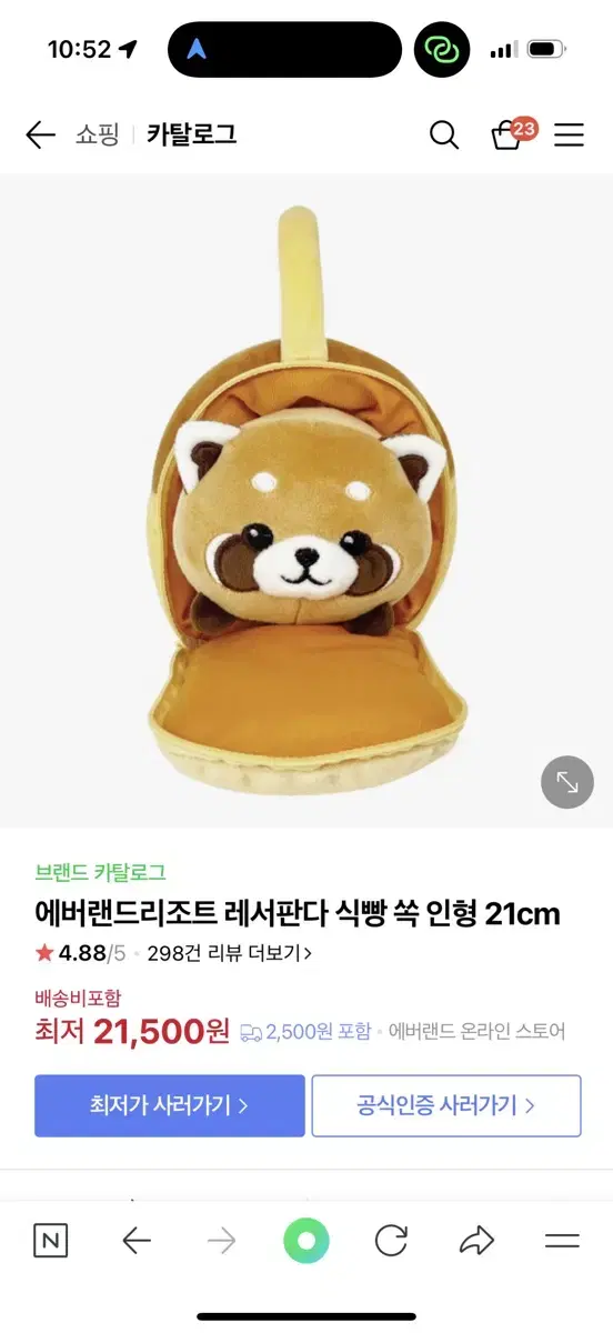 에버랜드리조트 레서판다 식빵 쏙 인형 21cm