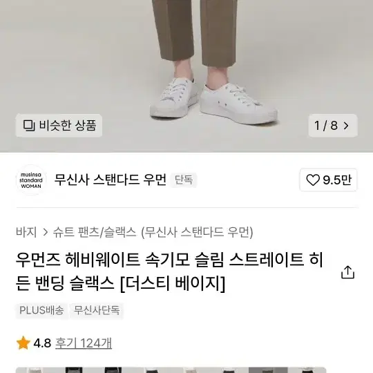 무신사 여성 슬랙스 4종