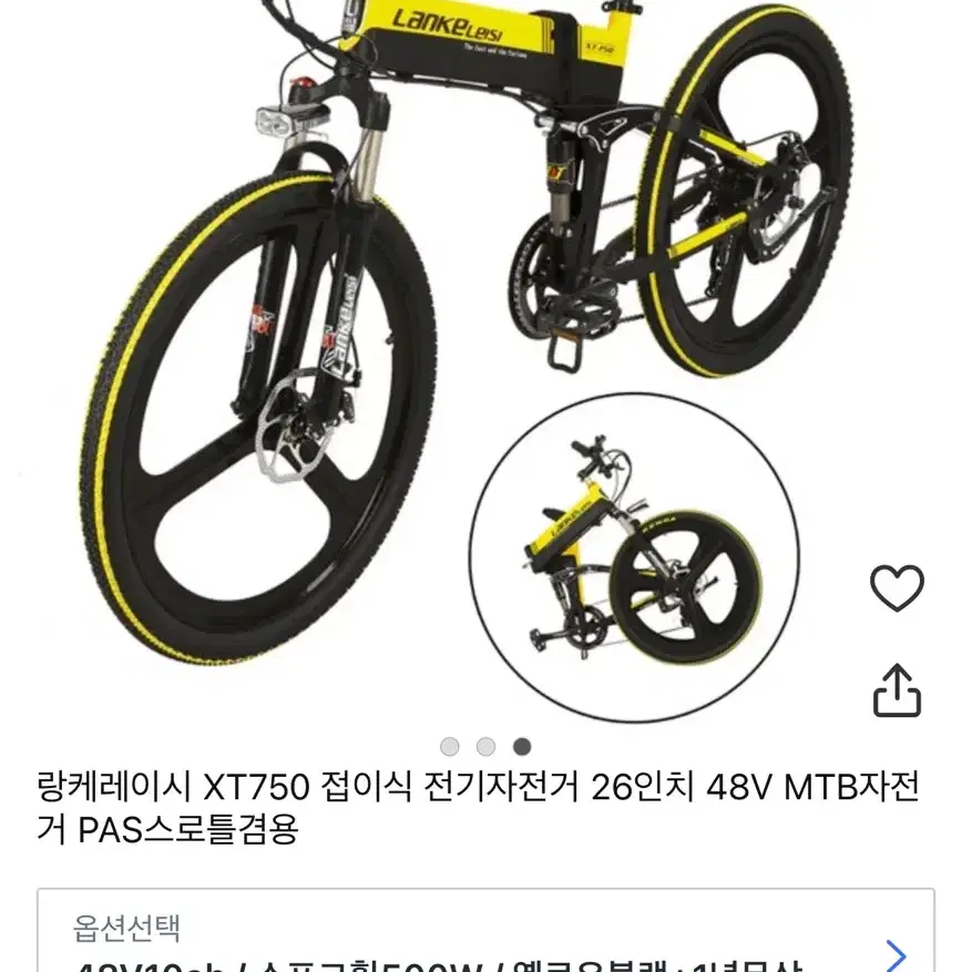 전기자전거