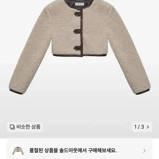 인스턴트펑크 에코 시어링 크롭 자켓