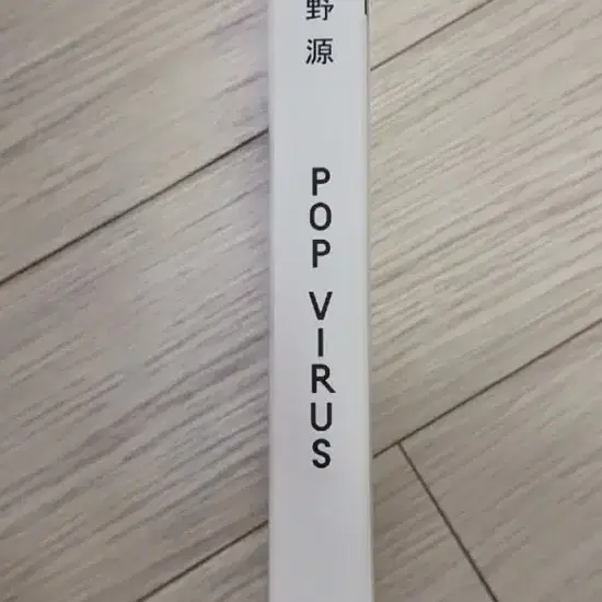 호시노겐 pop viru 돔투어 dvd