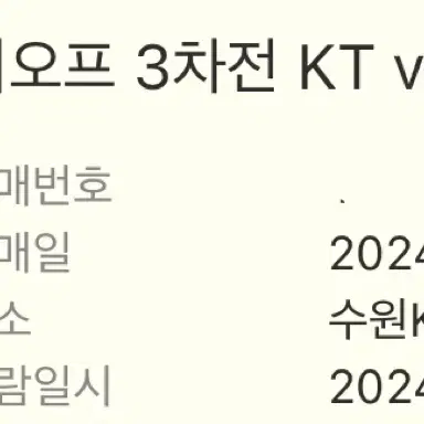 LG 트윈스 KT위즈 준플 3차전 3루 응원지정석 1열 단석 양도합니다