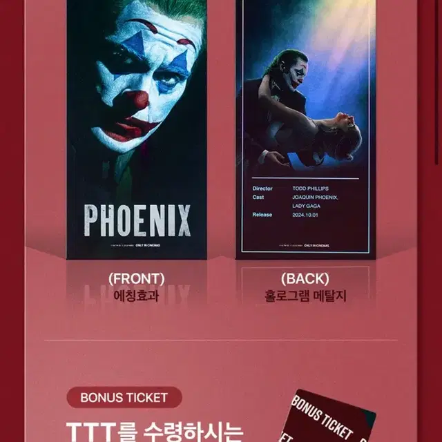 조커 2 폴리아되 포스터 imax ttt