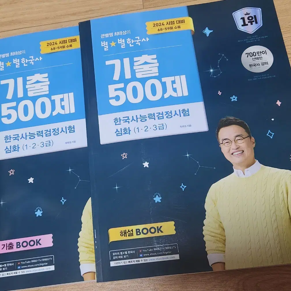 별별 한국사 기출 500제