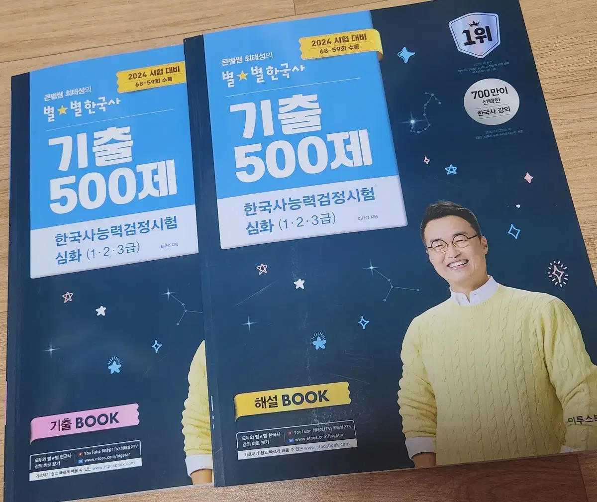 별별 한국사 기출 500제